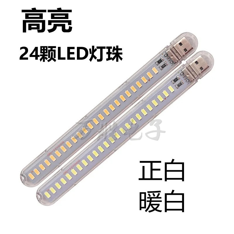 24 lamp beads bright LED small table lamp dormitory bedroom bedside 5V USB night light 12W portable lamp