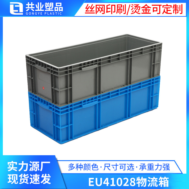 Blue gray 1000*400*280 logistics box thickened turnover box plastic rectangular EU41028 logistics box