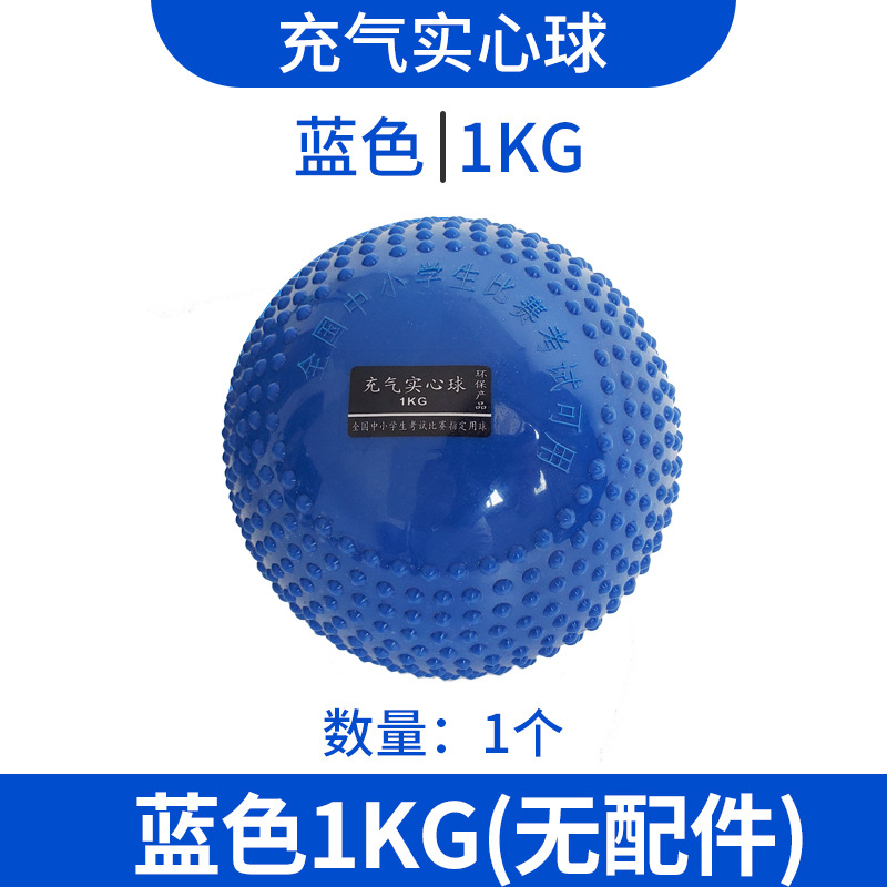 Picture of Solid ball 3kg special physical examination for senior high school entrance examination 2kg training equipment soft shot put 1kg for male and female primary school students