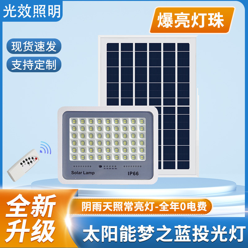 New solar light dream blue flood light super bright waterproof high-power garden light outdoor lighting induction street light