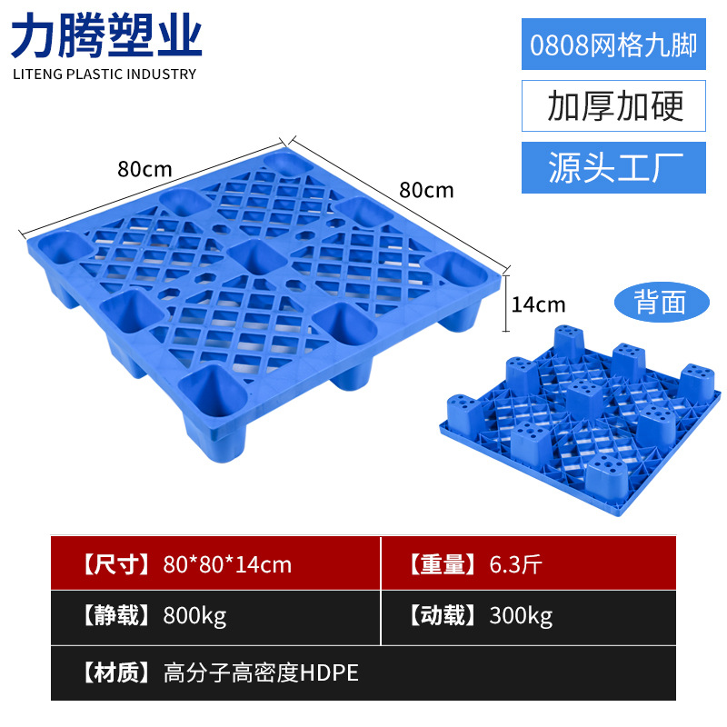 Picture of Thickened Plastic Pallet Grid Nine-Corner Forklift Logistics Plastic Pallet Manufacturer Warehouse Moisture-Proof Thickened Type