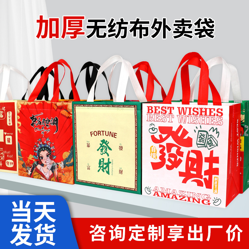 Non-Woven Satchel Takeout Bag, Customized Takeout Delivery Packaging Bag Manufacturer, Customized Takeout Packaging Bag with Logo Printing