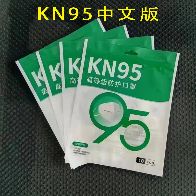Kn95 mask packaging bag in stock Chinese English N95 mask self-sealing bag 10 manufacturers wholesale new