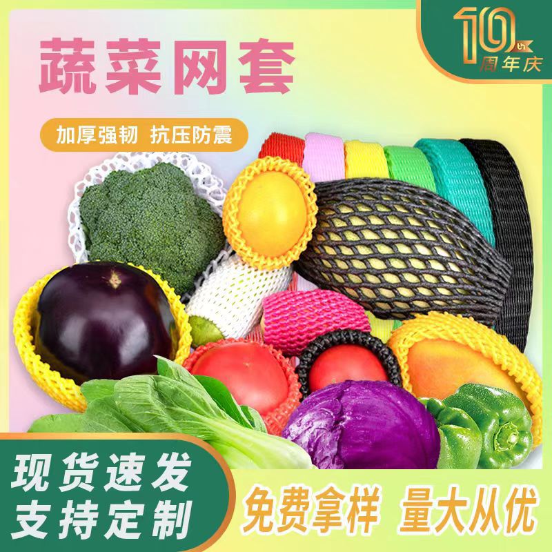 Vegetable Net Cover for Cauliflower, Tomatoes, Sweet Potatoes, Packaging Net, Anti-Collision Zucchini Foam Net, Shock-Absorbing Thickened Pearl Cotton