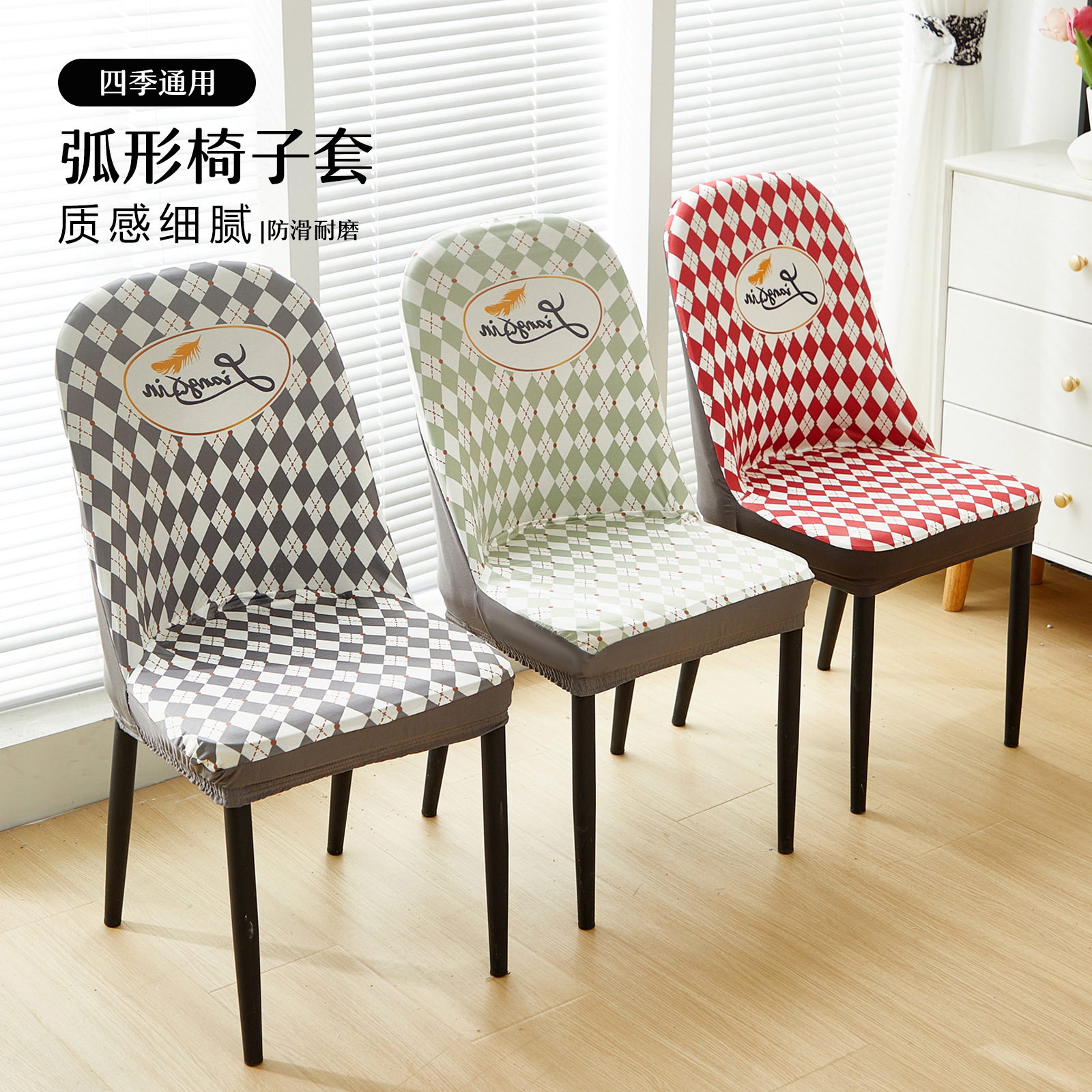 Nordic Curved Chair Cover Elastic Household Universal Stool Cover Four Seasons Universal Dust-proof Dining Table Hotel Chair Cover