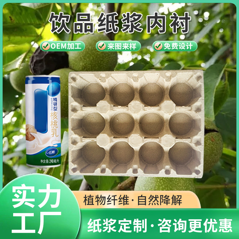 6 Walnut Pulp Cup Holders, Disposable, Biodegradable, Transport Packaging, Paper-Based, Recyclable, Paper-Plastic, Shock-Resistant, Environmentally Friendly
