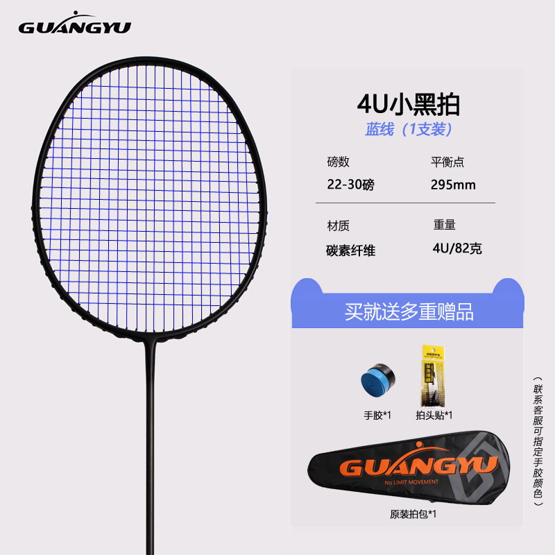 Picture of Guangyu ultra light 72g badminton racket professional training men and women adult single beat carbon fiber badminton racket wholesale