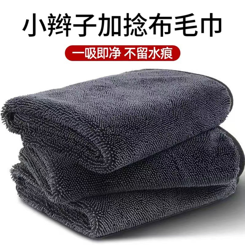 Small braid water collection towel twisted cloth strong absorbent car washing towel microfiber lint-free cross-border car cleaning towel