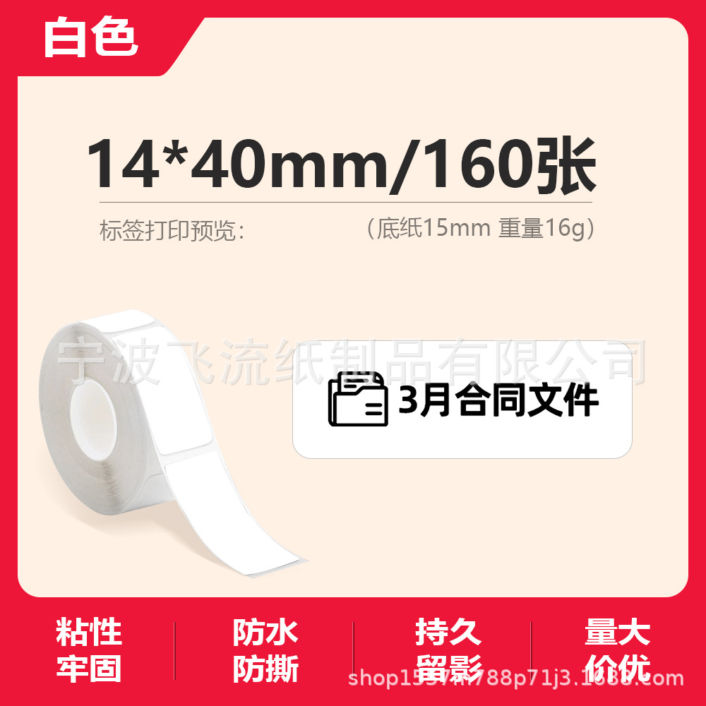 Picture of Suitable for Yakolai D30 Thermal Label Paper D11 Old Printer Self-Adhesive Price Treasure 12*40 15*30