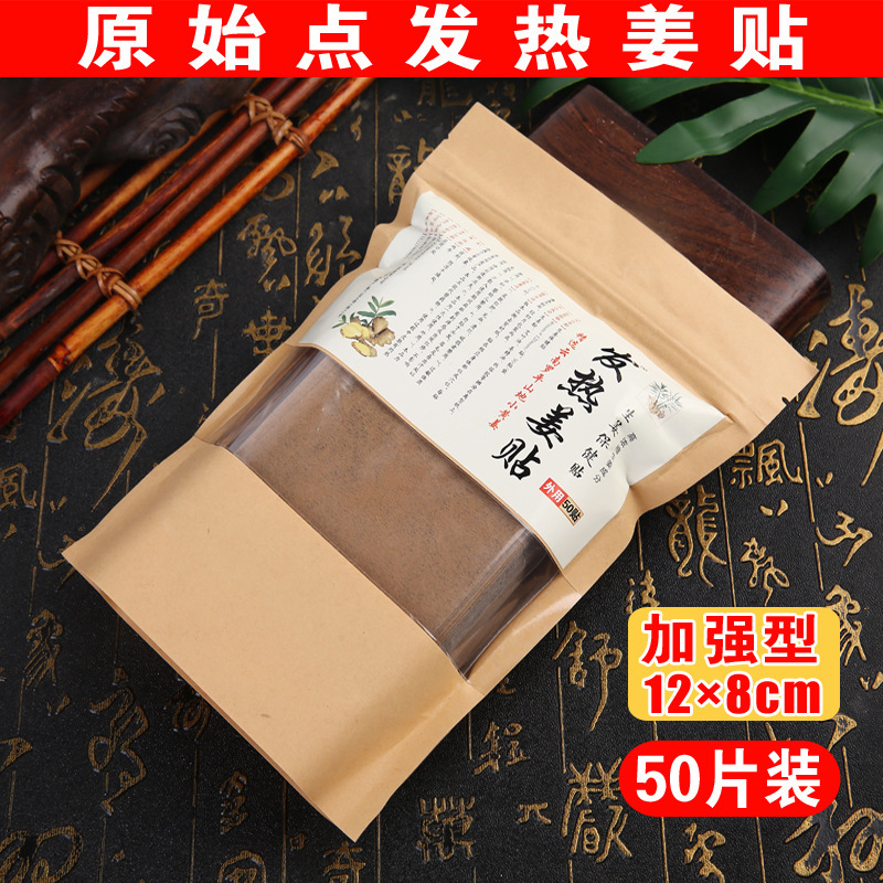 Original point heating ginger plaster ginger plaster Wormwood plaster moxibustion plaster neck shoulder waist leg joint hot compress plaster factory wholesale