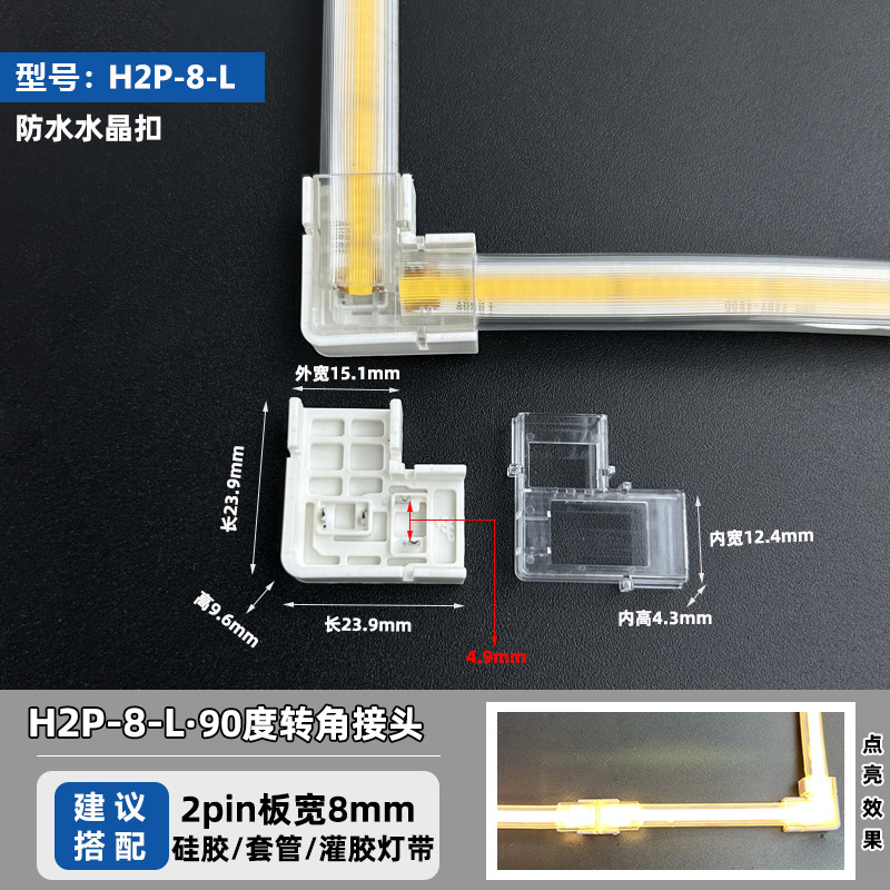Picture of Led strip welding-free joint waterproof single connection line crystal buckle right angle joint corner connection 2pin