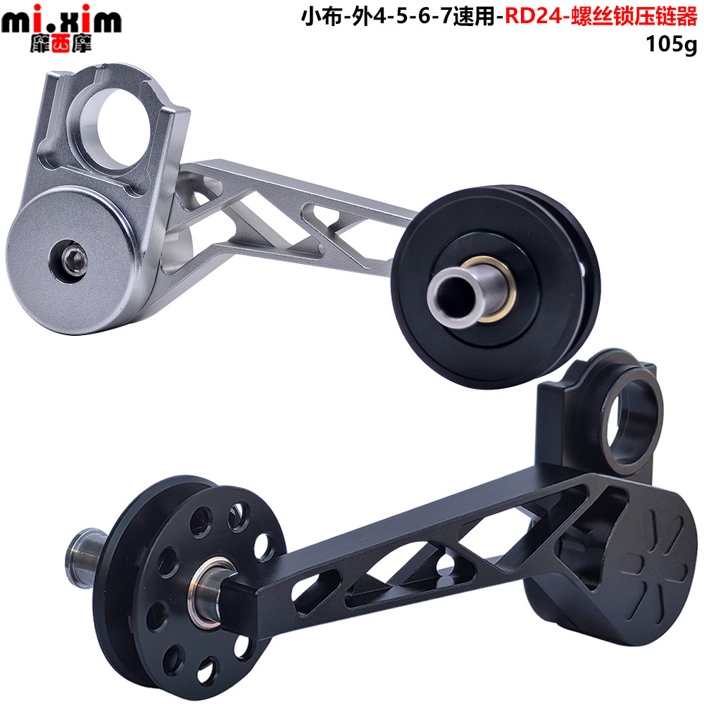 Small cloth Cline folding car upgrade 5-speed 6-speed 7-speed rear dial variable tension arm chain tensioner zipper chain stabilizer