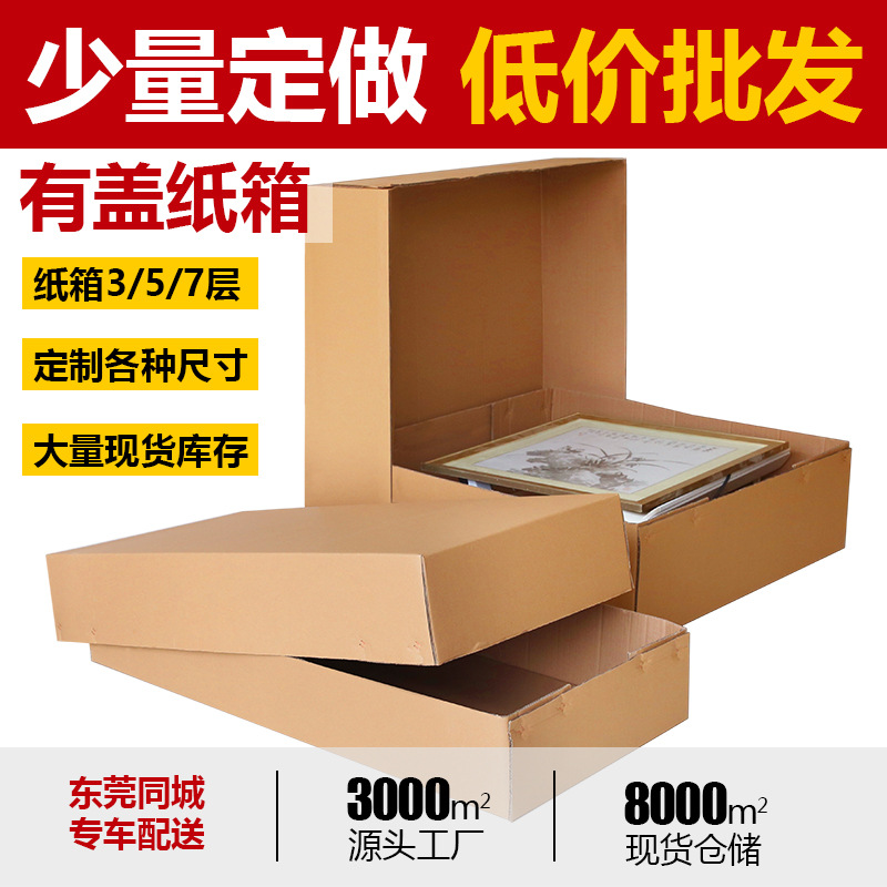 Extra Large Heaven and Earth Box, Extra Hard Storage Packaging Carton, Moving Carton, Heaven and Earth-Style Lidless Large Carton Dongguan