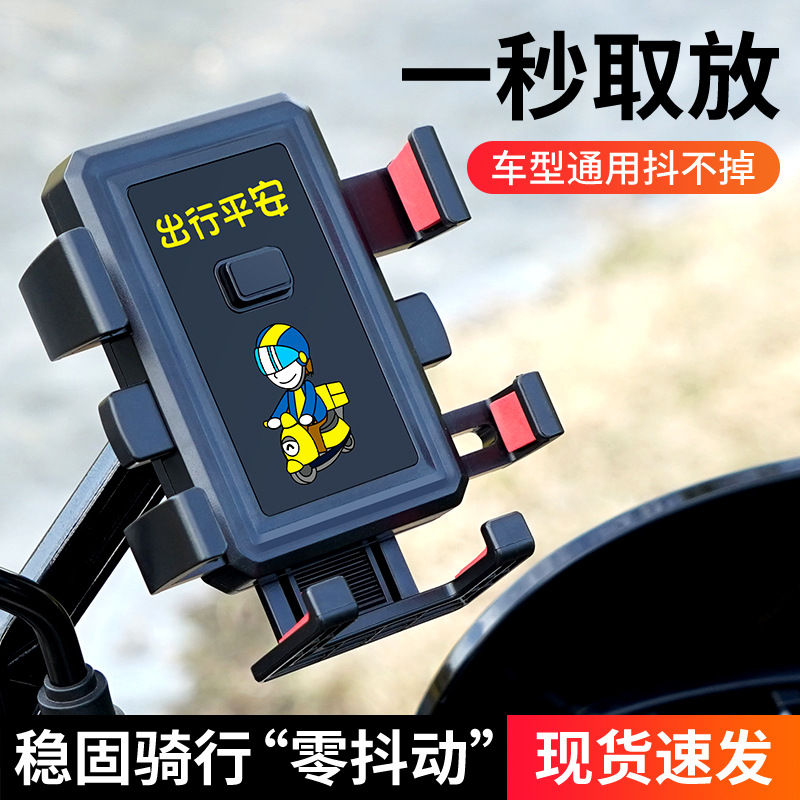 Electric Vehicle Mobile Phone Holder Takeaway Rider Car Navigation Bracket Motorcycle Bicycle Mountain Bike Riding Fixed Bracket