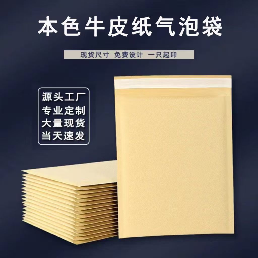 Natural Kraft Paper Bubble Bag Thickened Foam Express Printing Envelope Bag Packaging Seal