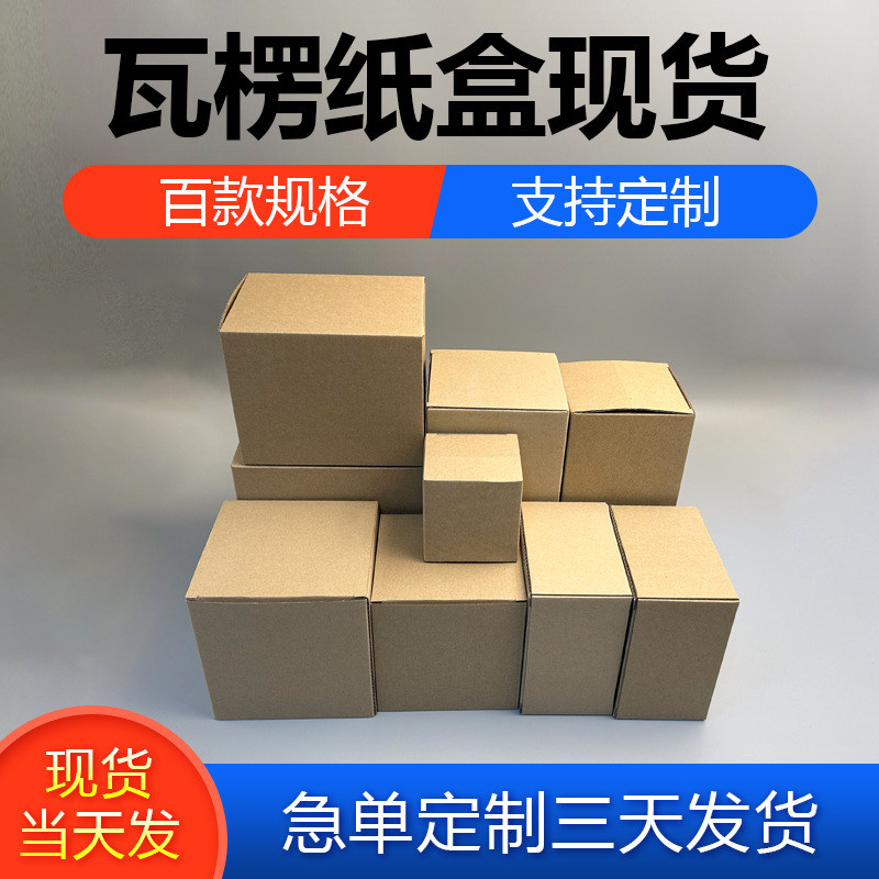 Paper box thickened corrugated box carton 2MM cowhide corrugated box cowhide packaging box hardware electronic accessories packaging