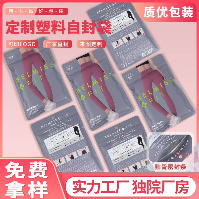 Custom Bottoming Shirt Beautiful Back Packing Bag Silk Stockings Sticky Bone Bag Wool Sweater Advanced Clothing Bag Yoga Pants Self-sealing Bag