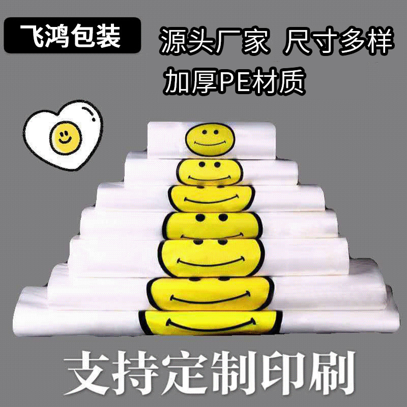 Smiley bag transparent shopping bag take-out packing bag supermarket shopping portable vest bag plastic vest bag wholesale