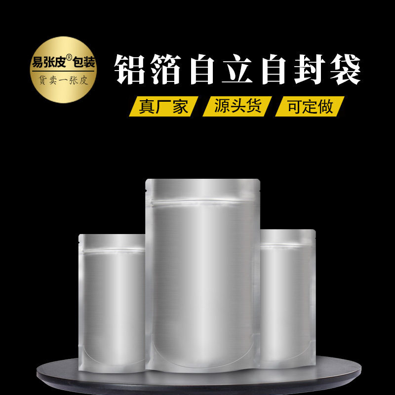 9*13 3 double-layer 20 silk easy-to-open leather packaging self-supporting self-sealing aluminum foil manufacturers directly supply complete specifications