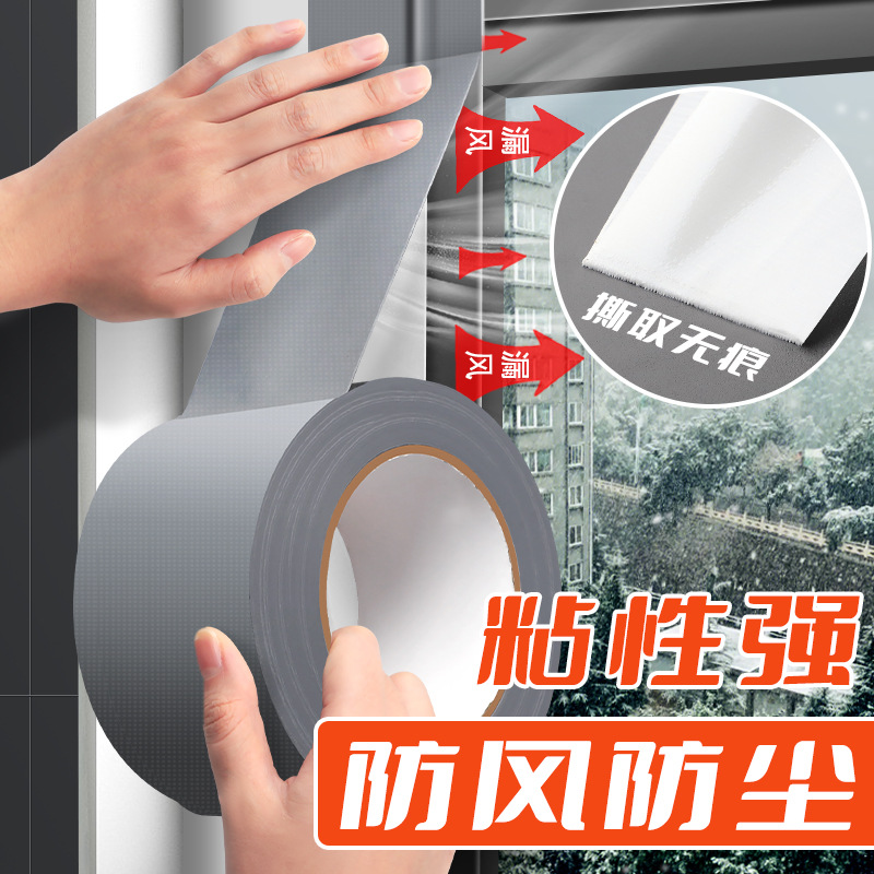 Windproof tape window seal no glue cloth tape winter door and window sealant cloth traceless adhesive waterproof high temperature