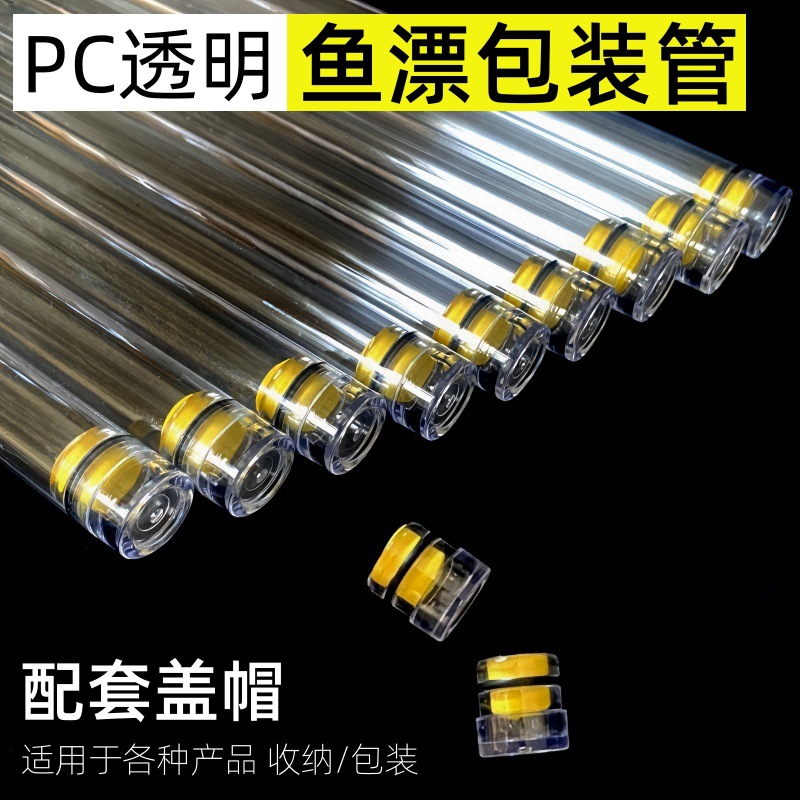 Manufacturer Wholesale Pc Transparent Packaging Tube Fish Float Tube Pvc Plastic Float Tube Fishing Gear Fish Float Storage Box Float Tube