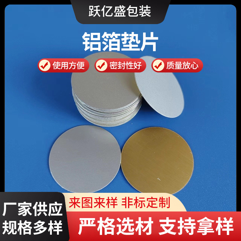 Picture of Aluminum Foil Gasket Pressure Sensitive Gasket Foam Bottle Cap Sealing Film Waterproof Breathable Electromagnetic Sensor Sealing Aluminum Foil Gasket