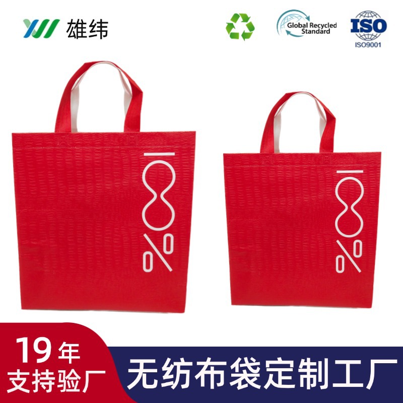 Embossed Non-woven Handbag Advanced Sense Customized Environmental Protection Clothing Store Shopping Bag Thickened Film-coated Non-woven Bag
