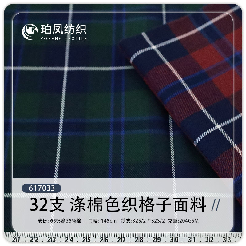 32-Count Polyester-Cotton Yarn-Dyed Plaid Fabric, Shirt, Skirt, Uniform, School Uniform, Children's Clothing, Ready-Made Plaid Fabric