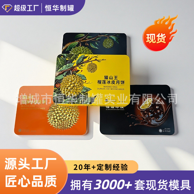 Spot Public Version of 6 Rectangular Mid-Autumn Mooncake Gift Box Musang King Durian Snowskin Mooncake Iron Box Set
