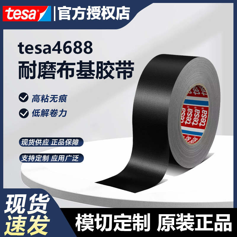 Tesa Tape Tesa4688 Black Cloth-Based Tape High Temperature Resistant Masking Hole Sealing Bundling Packaging Tesa Customization