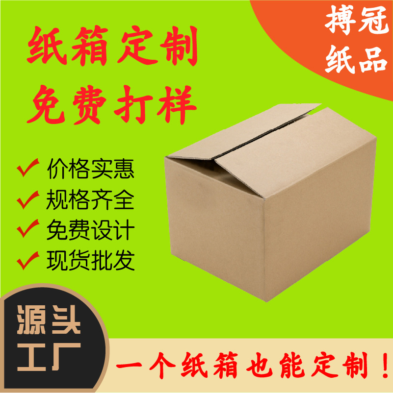 Source Strength Factory Carton Carton Paper Card Size Custom Printing Custom Express Packaging Outer Box Moving Box