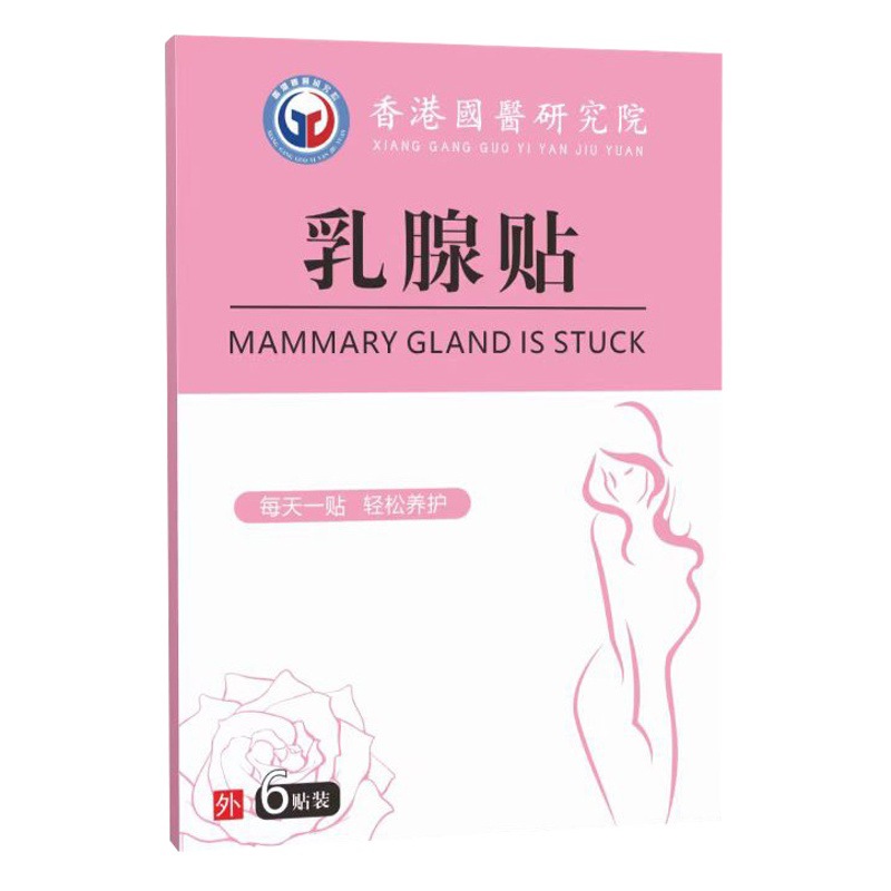 Hong Kong National Institute of Traditional Chinese Medicine Breast Patch Care Patch, Secondary Breast Lymphatic Patch, Breast Patch, Meridian Patch, Meridian Regulation