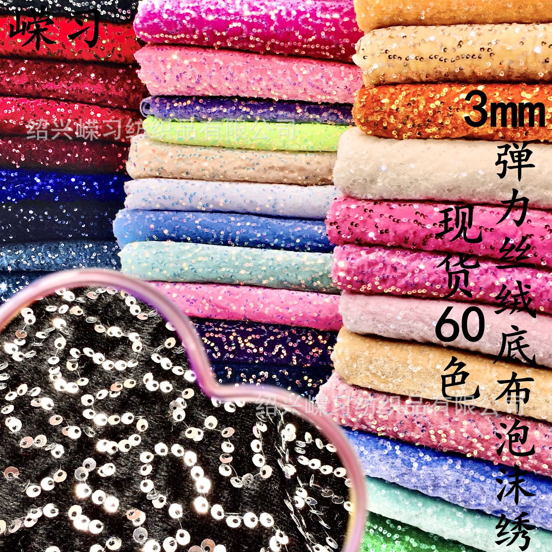 in stock encryption 58 color 3mm flannel stretch sequin cloth shoes clothing wedding wall cloth Christmas foam embroidered fabric