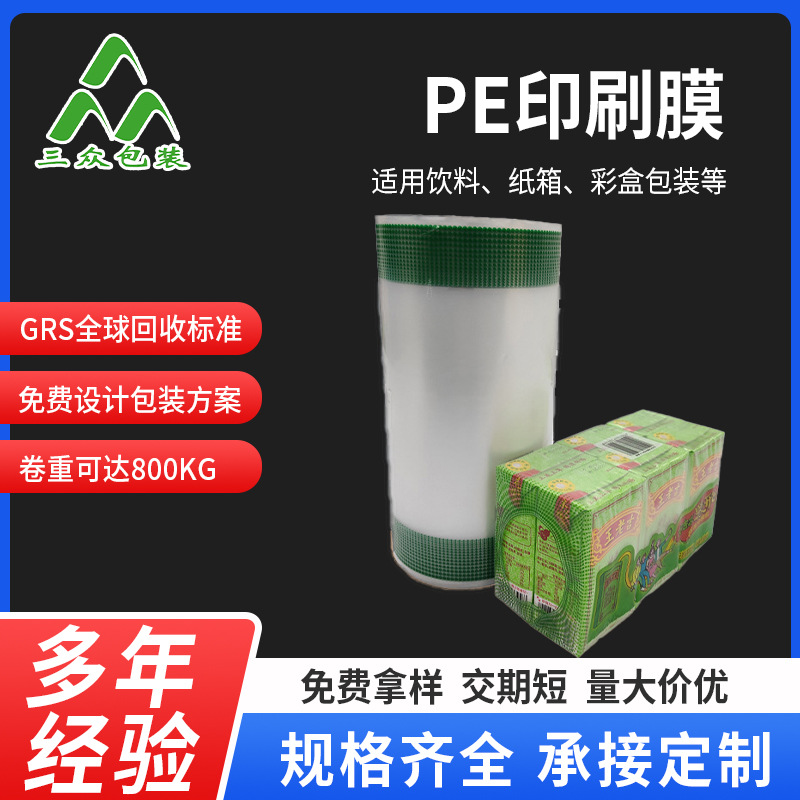 Factory wholesale PE plastic packaging printing film automatic labeling machine roll film easy to tear thermoplastic film color printing label film