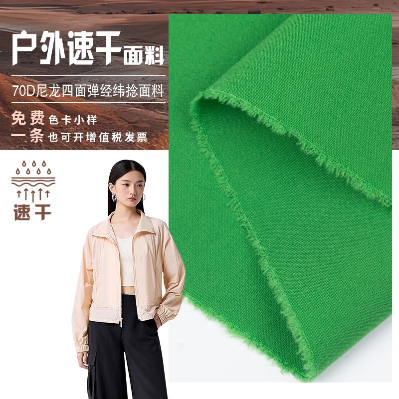 Outdoor Sports Quick-Drying Fabric Warp and Weft Twisted Nylon Four-Way Elastic Quick-Drying Beach Pants Casual Windbreaker Hat Fabric