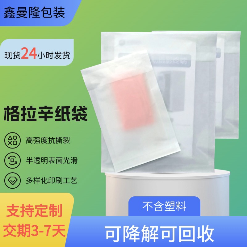 Spot Environmentally Friendly Degradable Glassine Paper Bag Clothing Wax Paper Bag Translucent Paper Packaging Bag Cross-Border Special