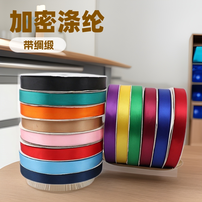 Special 1.5CM Encrypted Polyester Silk Ribbon Gift Packaging Ribbon DIY Handmade Bow Woven Cake
