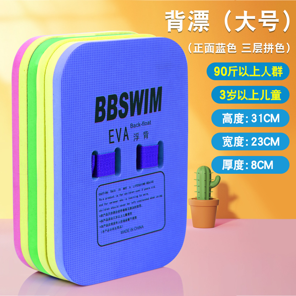 Picture of Bb Swimming Float Back Float Beginner Swimming Training Training Adult and Kidsren Universal Eva Water Board Factory Direct Sale