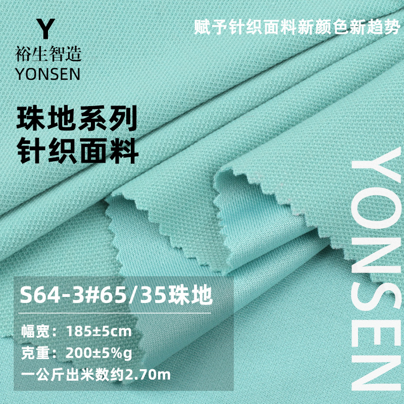 6535 beaded polyester-cotton knitted fabric 200g spring and summer T-shirt polo shirt sports school uniform mesh knitted fabric