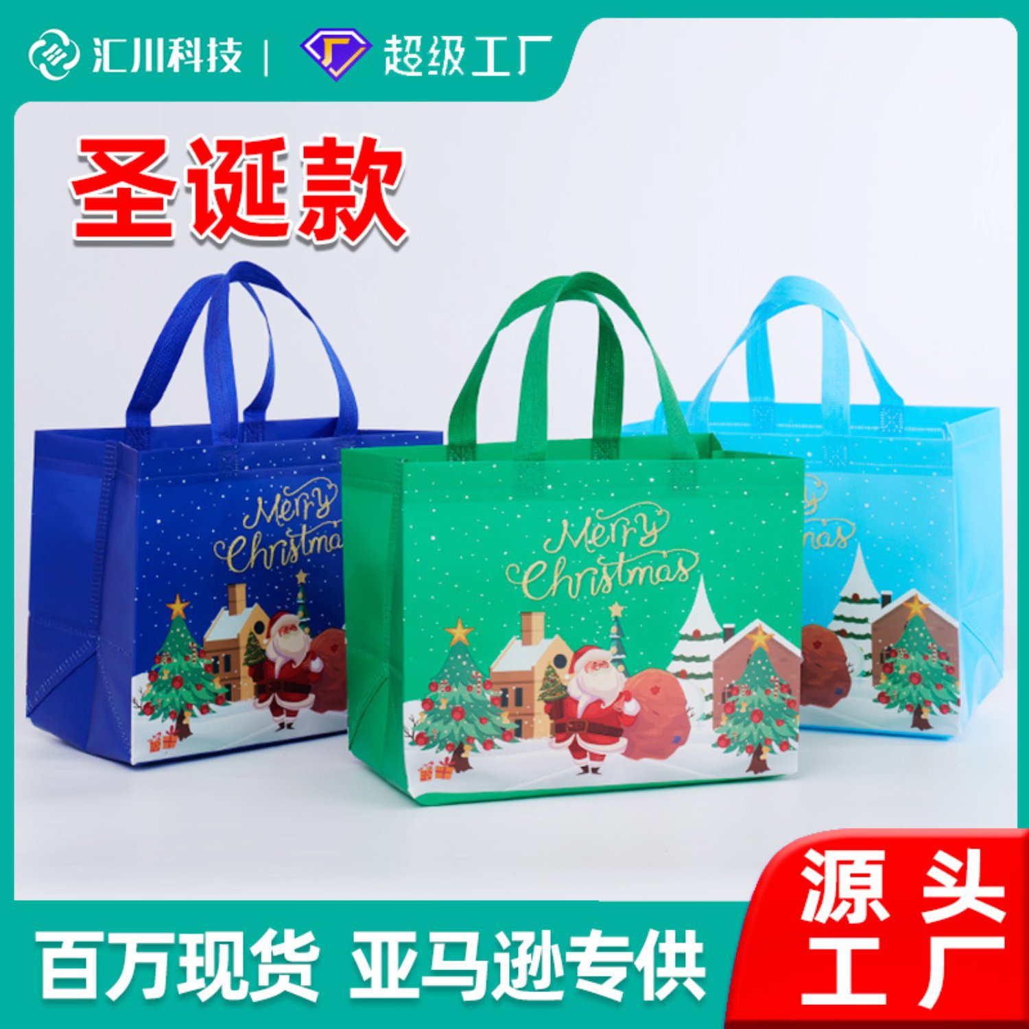 In stock coated non-woven Christmas bag custom foreign trade cross-border shopping environmental protection portable hot pressing three-dimensional bag custom