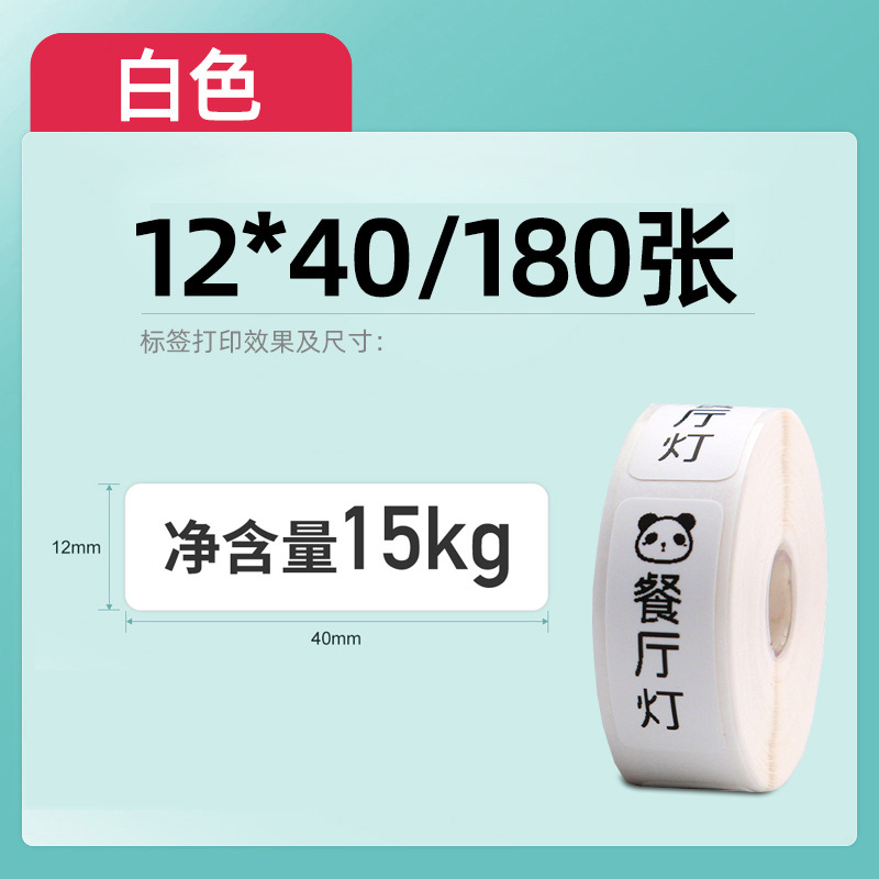 Picture of Portable thermal label paper 15*30 40 HP2S/HP3 barcode printer cable sticker D11