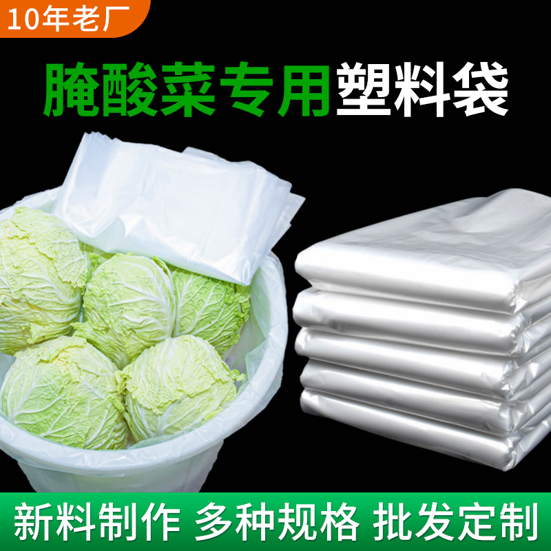 Special thick pickled cabbage plastic bag increased northeast pickled cabbage pickle special transparent plastic flat bag wholesale