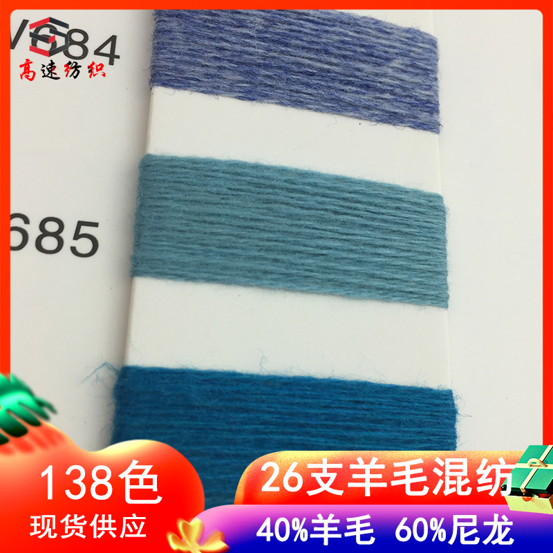 2/26 wool blended yarn coarse yarn 40% wool 60% nylon autumn and winter knitted yarn color yarn in stock