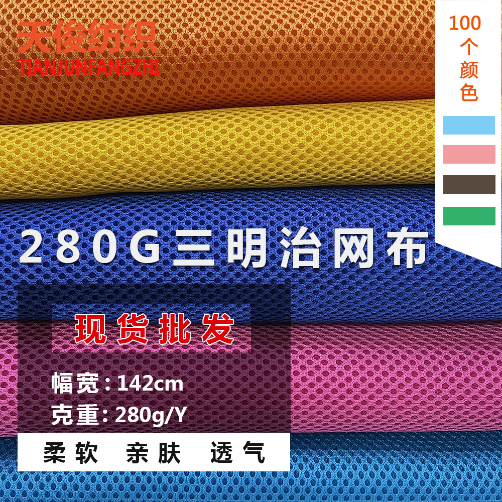 Mesh Sandwich Mesh 280g Small Hole Sandwich Mesh Cloth Shoe Material Office Chair Bag Handbag Sofa Fabric