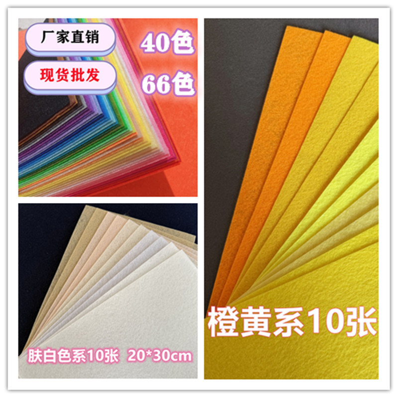 Color 1mm 40 color non-woven in stock wholesale handmade DIY material cloth children handmade felt cloth