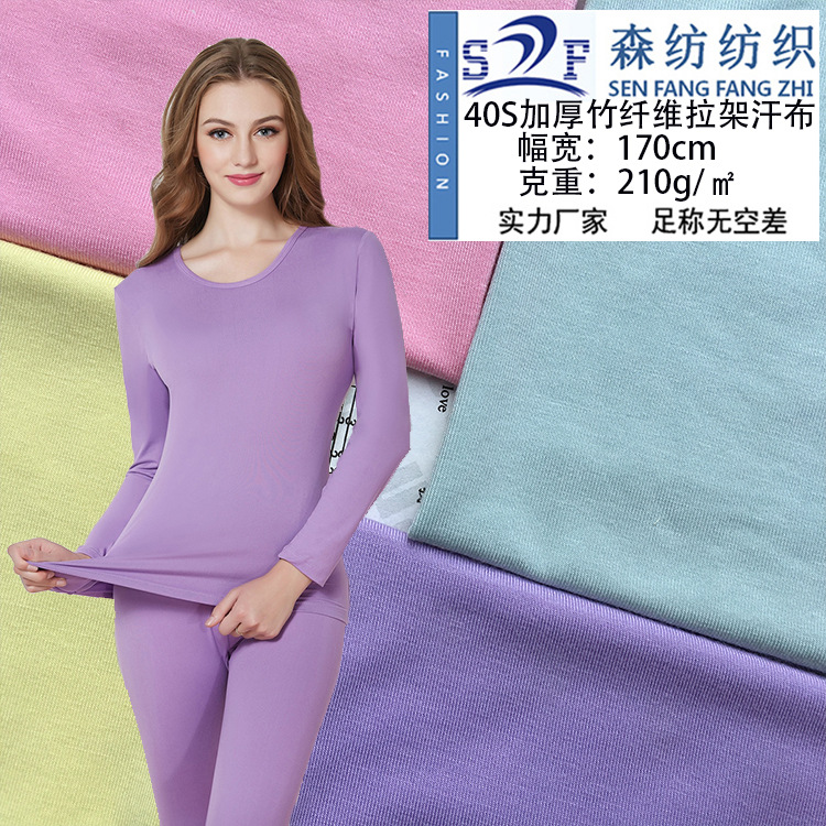 Factory wholesale 40s bamboo fiber elastic fabric spandex antibacterial sweat cloth baby home clothing underwear knitted
