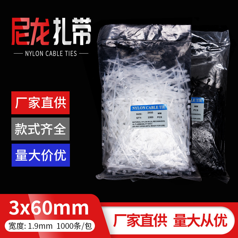 Factory wholesale self-locking nylon cable tie 3*60 plastic cable tie fixed enough cable tie binding plastic cable tie
