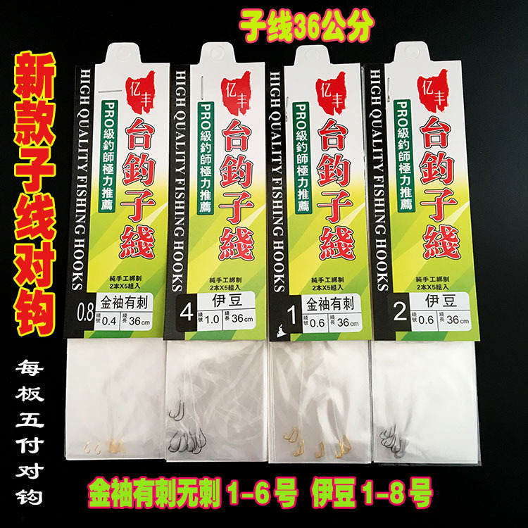 Factory wholesale tied sub-thread double hook gold sleeve 36cm sub-thread Izu double hook 0.8 fish hook wholesale
