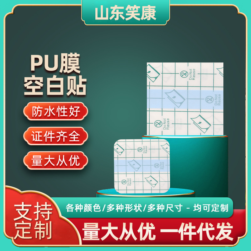 SOURCE Factory PU film waterproof stickers transparent bath stickers tattoo plaster fixed blank film ear protector wholesale