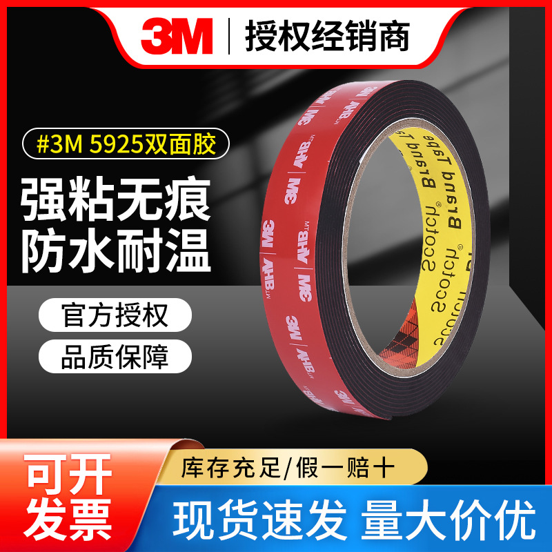 3m5925 Black VHB Double-sided Adhesive Acrylic Foam Double-sided Adhesive High Temperature ETC Strong Traceless Automotive Tape